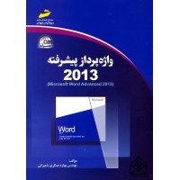 کتاب واژه پرداز پیشرفته 2013