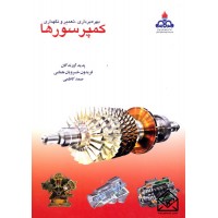 کتاب بهره برداری, تعمیر و نگهداری کمپرسورها