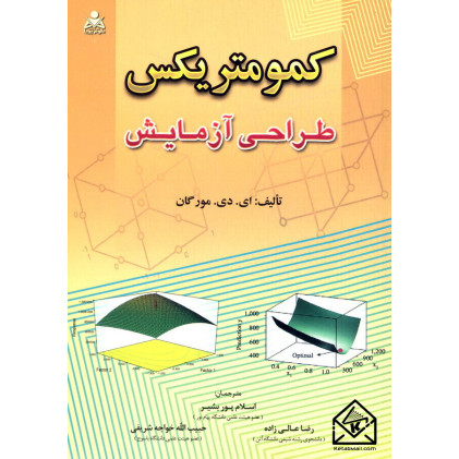 کتاب کمومتریکس طراحی آزمایش