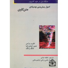 کتاب اصول پیش بینی بوسیله ی متن کاوی