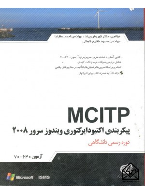  خرید کتاب پیکربندی اکتیو دایرکتوری ویندوز سرور 2008. کوروش پرند.  انتشارات:   سازمان آموزش فنی و حرفه ای .