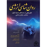 کتاب روان شناسی انرژی