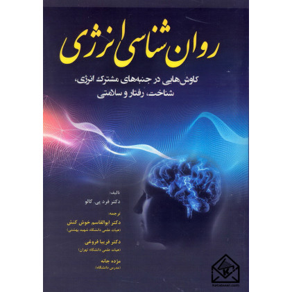 کتاب روان شناسی انرژی
