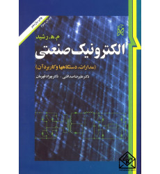 کتاب الکترونیک صنعتی