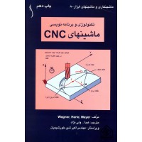 کتاب تکنولوژی و برنامه نویسی ماشینهای CNC