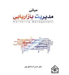 کتاب مبانی مدیریت بازاریابی