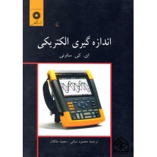 کتاب اندازه گیری الکتریکی