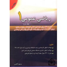 کتاب ریاضی عمومی 1 جلد دوم