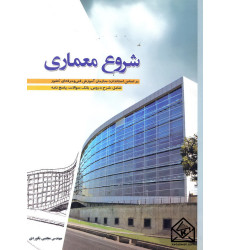 کتاب شروع معماری
