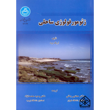 کتاب ژئومرفولوژی ساحلی