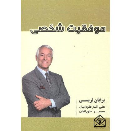 کتاب موفقیت شخصی