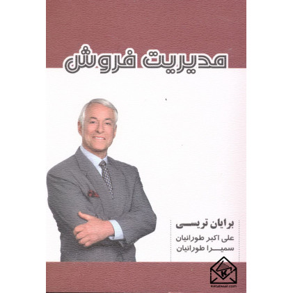 کتاب مدیریت فروش