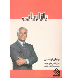 کتاب بازاریابی