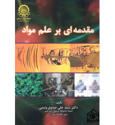 کتاب مقدمه ای بر علم مواد