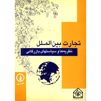 کتاب تجارت بین الملل