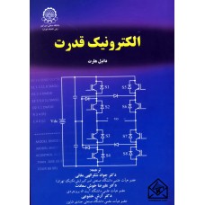 کتاب الکترونیک قدرت