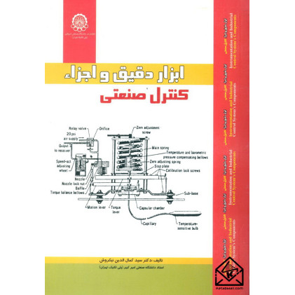 کتاب ابزار دقیق و اجزاء کنترل صنعتی کتاب ابزار دقیق و اجزاء کنترل صنعتی