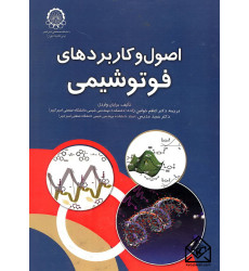 کتاب اصول و کاربردهای فوتوشیمی
