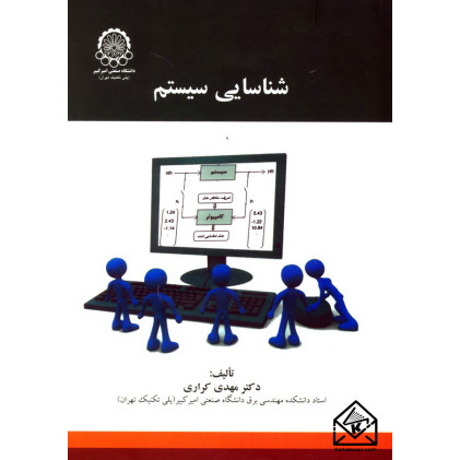کتاب شناسایی سیستم