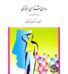 کتاب روان شناسی اجتماعی