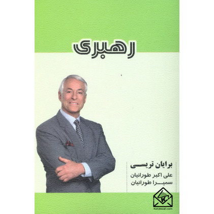کتاب رهبری