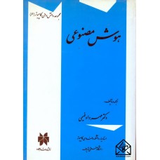 کتاب هوش مصنوعی