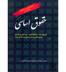 کتاب حقوق اساسی