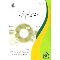 کتاب مهندسی نرم افزار