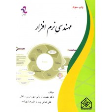 کتاب مهندسی نرم افزار