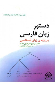 کتاب دستور زبان فارسی