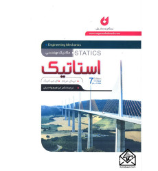 کتاب مکانیک مهندسی استاتیک 