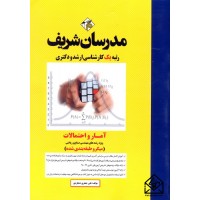 کتاب آمار و احتمالات (میکرو طبقه بندی شده کارشناسی ارشد)