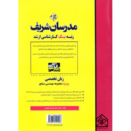کتاب زبان تخصصی ویژه مهندسی صنایع (کارشناسی ارشد)