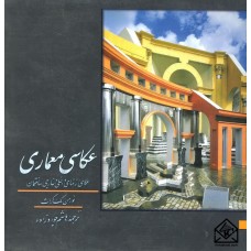 کتاب عکاسی معماری