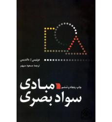 کتاب مبادی سواد بصری