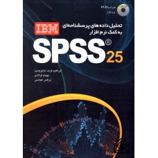 کتاب تحلیل داده های پرسش نامه ای به کمک نرم افزار IBM SPSS 25