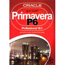 کتاب آموزش سریع Primavera P6