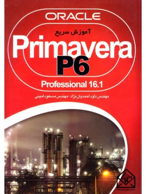  خرید کتاب آموزش سریع Primavera P6. داود احمدیان نژاد.  انتشارات:   مهرگان قلم.