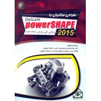 کتاب طراحی مکانیکی با PowerSHAPE 2015