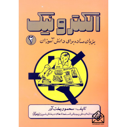 کتاب الکترونیک بزبان ساده برای دانش آموزان 2