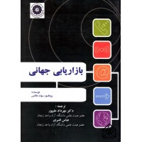 کتاب بازاریابی جهانی