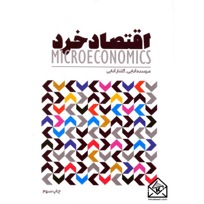 کتاب اقتصاد خرد