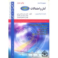 کتاب مجموعه تست آمار و احتمالات