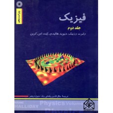 کتاب فیزیک جلد دوم