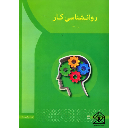 کتاب روانشناسی کار