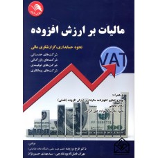 کتاب مالیات بر ارزش افزوده