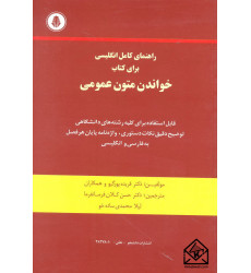 کتاب راهنمای کامل انگلیسی برای کتاب خواندن متون عمومی