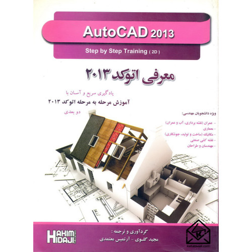 کتاب معرفی اتوکد 2013