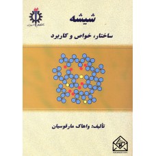 کتاب شیشه ساختار, خواص و کاربرد