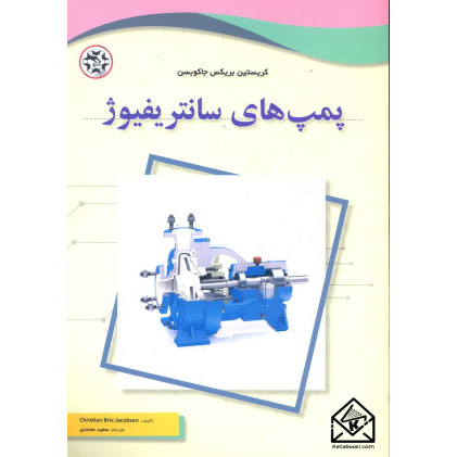 کتاب پمپ های سانتریفیوژ